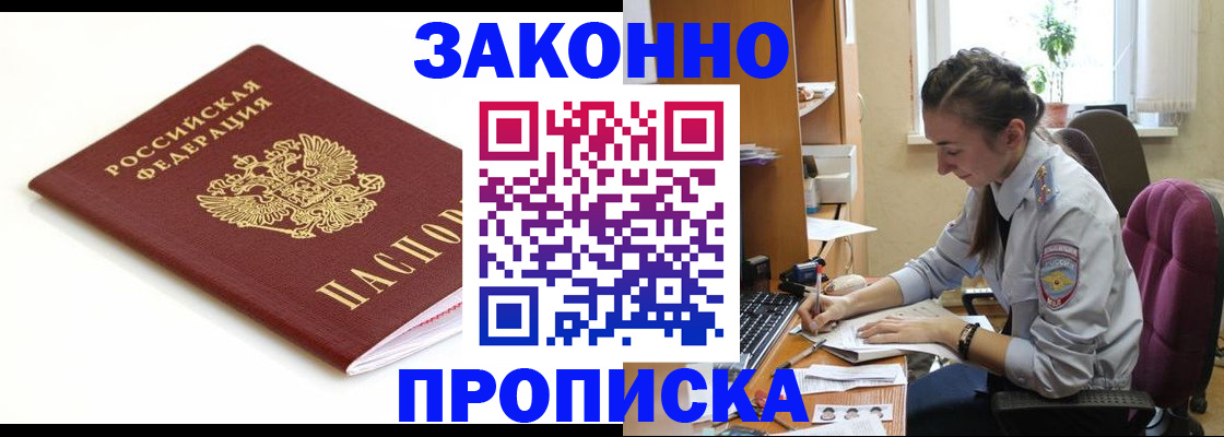 временная прописка в Благодарном