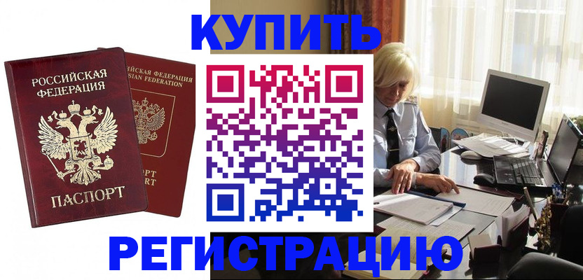 прописка законно в Благодарном
