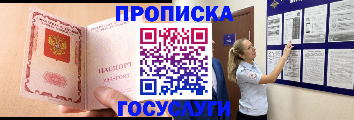 прописка для работы в Благодарном