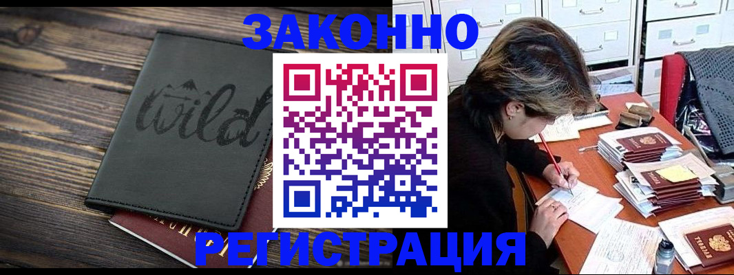 временная регистрация недорого в Благодарном